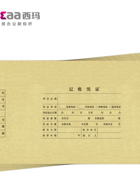 西玛用友凭证封面A4大小会计凭证皮 全A4凭证装订包边横版DX01036