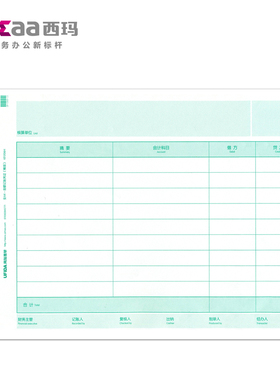 用友表单西玛A4大小凭证纸&全A4金额记账凭证KPJ106H（横版）