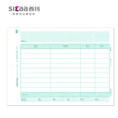 用友表单西玛A4大小凭证纸&全A4金额记账凭证KPJ106H（横版）