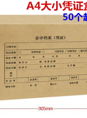 西玛西玛凭证盒A4大小