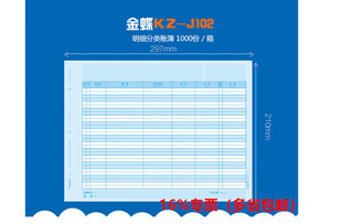 297 账簿打印纸 210mm J102 金蝶凭证纸激光明细账KZ
