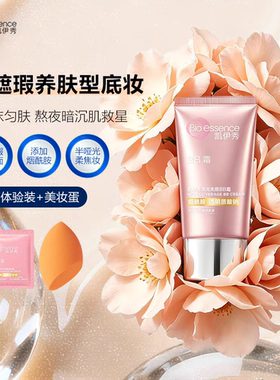 凯伊秀BB霜粉底液巨遮瑕持久保湿补水隔离不脱妆自然提亮肤色正品