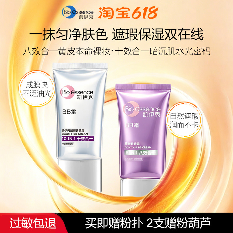凯伊秀bb霜多效修颜铂金靓颜八效遮瑕十效水润自然妆感妆前粉底霜