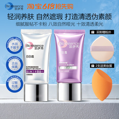 凯伊秀十效铂金bb霜遮瑕