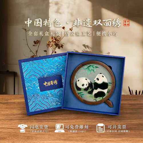 中国特色伴手礼蜀绣熊猫苏绣摆件