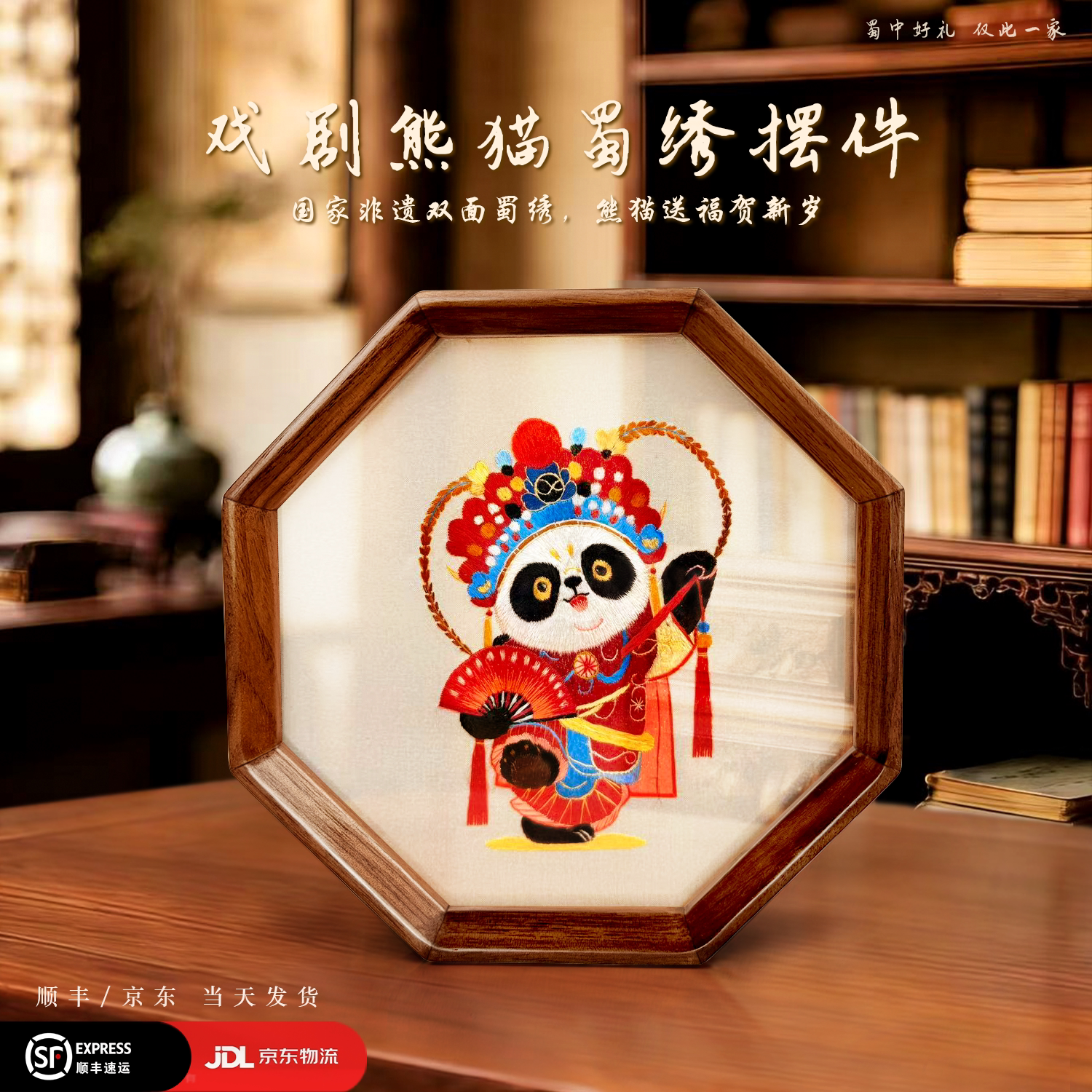 高档蜀绣熊猫摆件中国特色礼物苏绣摆件出国礼物非遗双面绣工艺品
