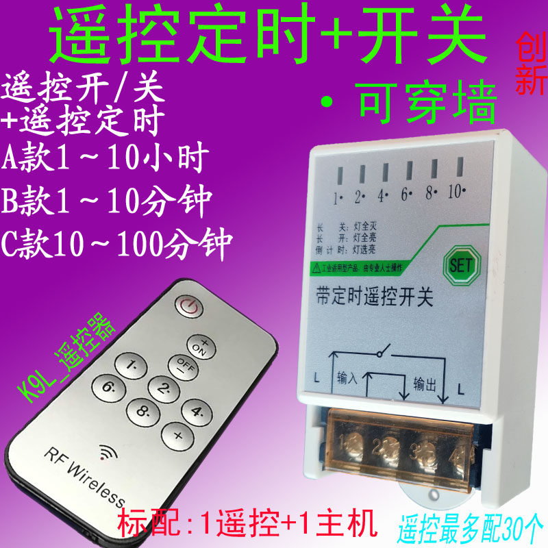 新品带定时遥控开关无线开关控制器遥控定时器水泵计时器远程遥控