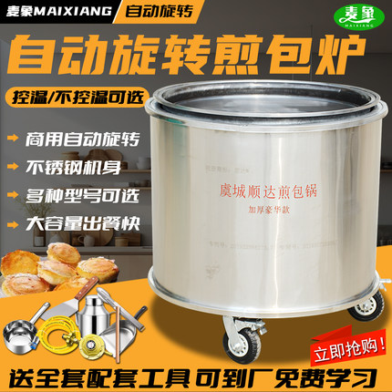 自动旋转水煎包专用锅商用煎包炉大口径加厚液化气煤气恒温煎包锅