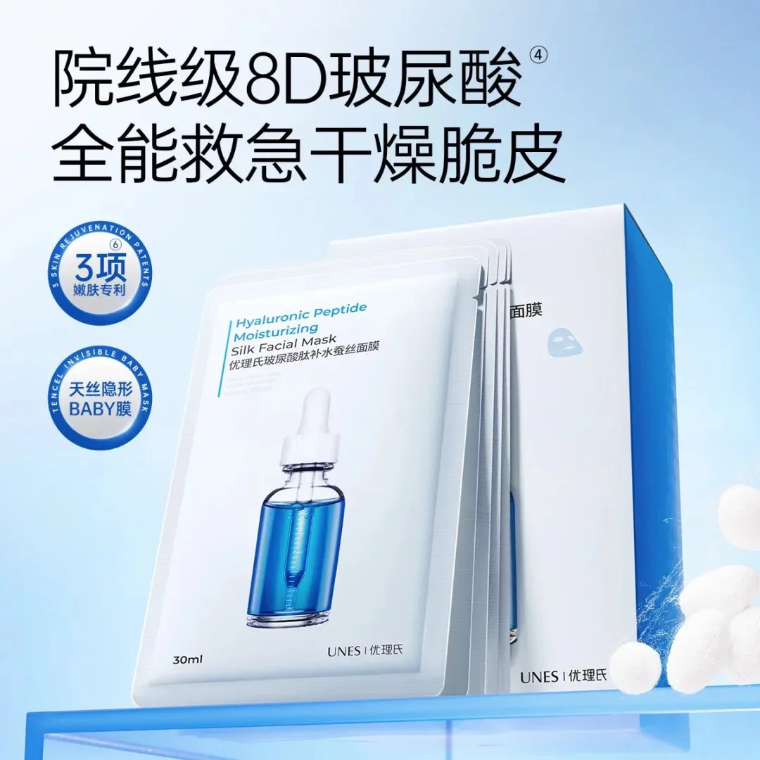 优理氏玻尿酸面膜保湿补水清爽收缩毛孔蚕丝烟酰胺提亮面膜贴泥膜