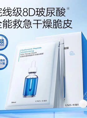 优理氏玻尿酸蚕丝面膜补水烟酰胺