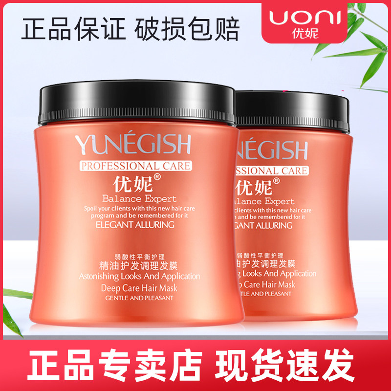 优妮正品护发素弱酸精油调理发膜焗油膏500g改善干枯毛躁修护柔顺高性价比高么？