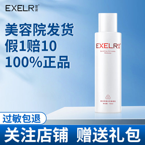 萱姿活力抗皱渗透乳补水保湿乳液