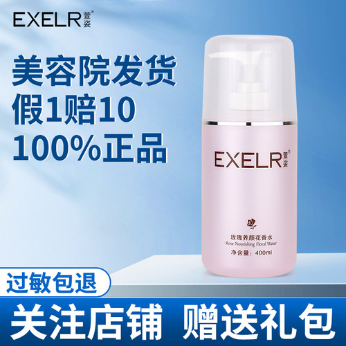 萱姿玫瑰养颜花香水400ml爽肤水