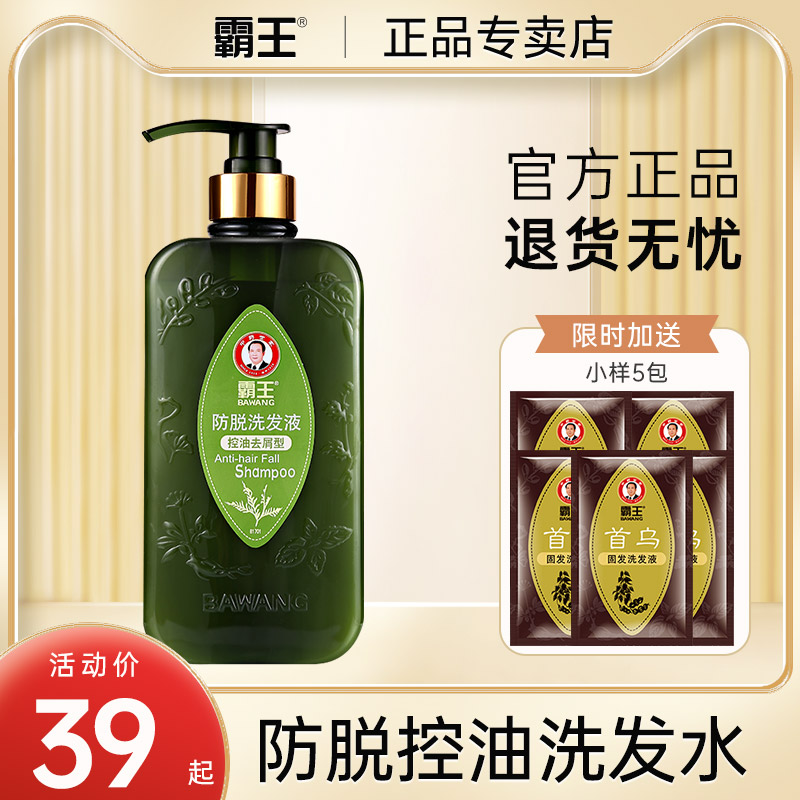 霸王控油去屑防脱洗发水750ml强根健发洗发露植物官方正品旗舰