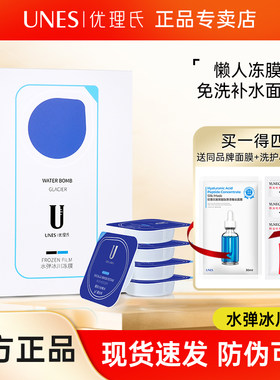 优理氏睡眠面膜涂抹式补水保湿