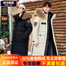 森.玛集团冬季情侣户外极寒鹅绒羽绒服女过膝长款男加厚工装派克