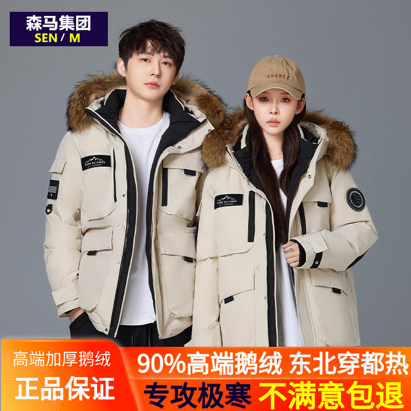 休闲中长款鹅绒服情侣