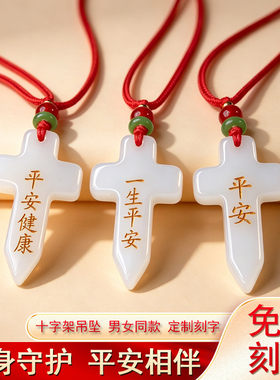 定制刻字平安健康十字架吊坠