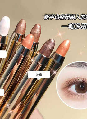 【1支5.9】MYHO懒人眼妆高光眼影笔女不飞粉不掉色防水防汗不脱妆