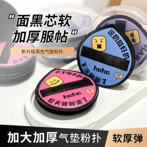 新款干湿两用超软加厚黑芯粉扑