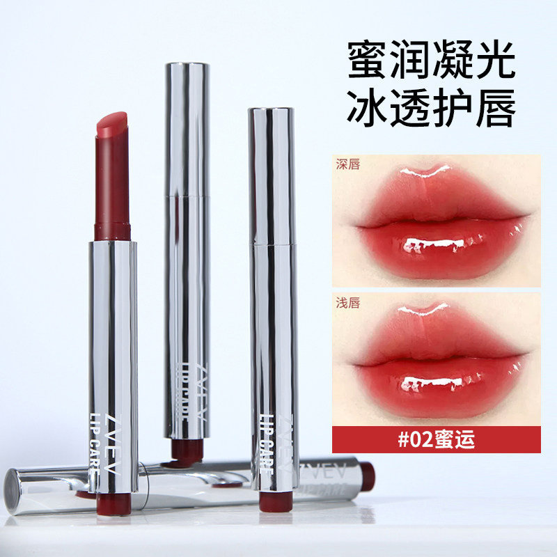 ZVEV蜜润冰透口红水光唇釉滋润保湿淡化唇纹唇彩玻璃润唇膏推荐