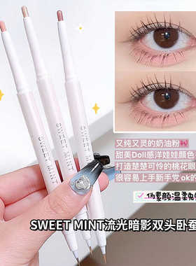 珠光氛围感推荐眼线笔SweetMint
