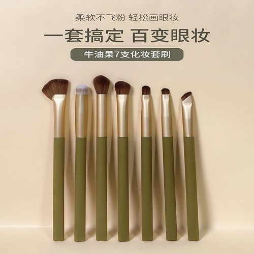 牛油果7支化妆刷套刷新手纤维毛