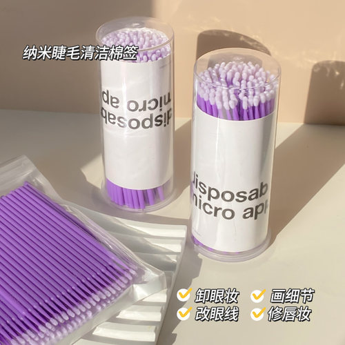紫色微型刷细头棉签棒