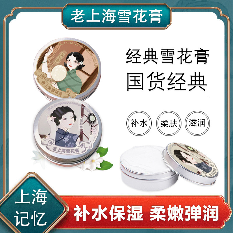 琪瑟老上海雪花膏正品国货面霜护肤霜手霜嫩白滋润保湿补水抗皱女