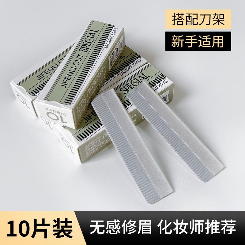 【一盒10片装】专业修眉刀片化妆师女初学者眉毛刀刮眉刀安全型眉