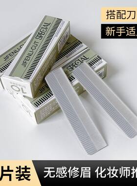 【一盒10片装】专业修眉刀片化妆师女初学者眉毛刀刮眉刀安全型眉