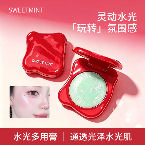 SWEETMINT水光多用腮红高光修容面部提亮肤色膨胀收缩色透润推荐