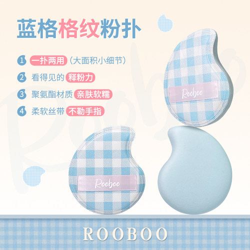 ROOBOO蓝色逗号蓝格格纹粉扑