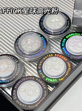 MAFFICK星球高光粉亮晶晶爆闪脸部提亮自然立体修颜学生平价爆款
