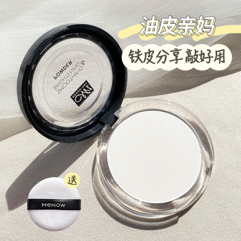 Menow美诺粉饼控油定妆持久防水不脱妆遮瑕铁皮干粉蜜粉散粉补妆