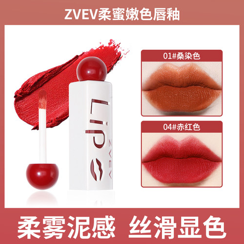ZVEV柔蜜嫩色唇釉不沾杯口红显白