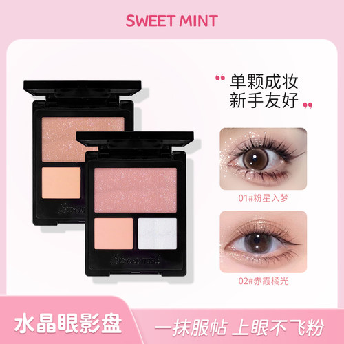 【2盒】SWEET MINT微光水晶眼影盘大地哑光质地细腻百搭提亮自然