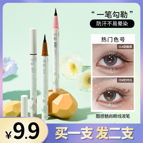 xixi彩色眼线液笔防水防汗
