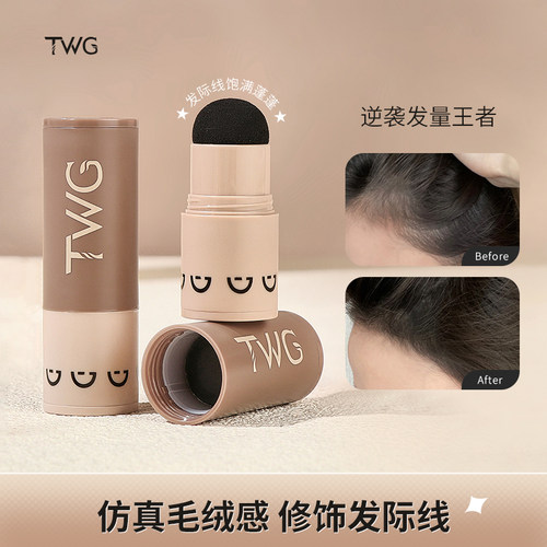 TWG发际线棒无中生有修饰发际线自然仿真阴影修容棒不易掉色推荐