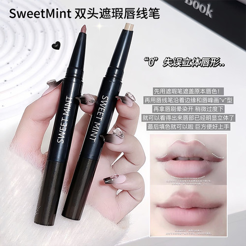 SweetMint双头勾勒唇形唇线笔哑光嘟嘟唇裸色不易掉色便携二合一