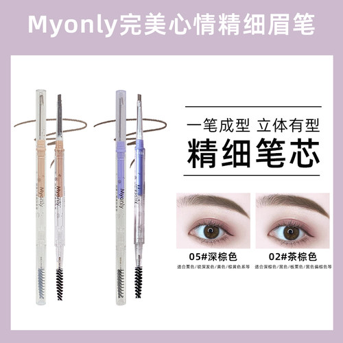 2支】麦欧丽完美心情精细眉笔防水防汗持久不脱色不晕染自然立体