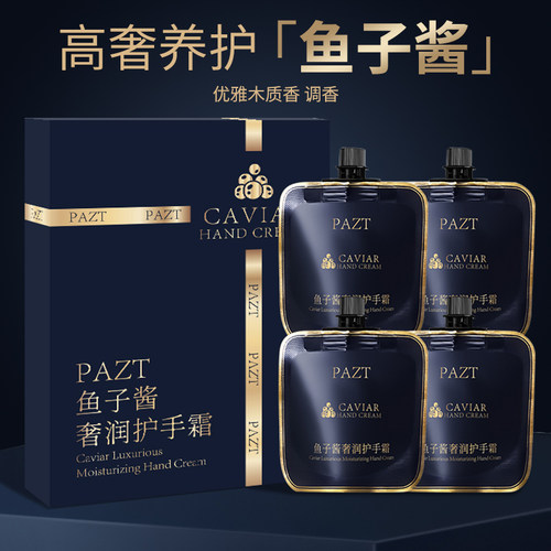 【2盒】PAZT鱼子酱奢润护手霜淡雅留香补水润泽清新轻盈不粘腻