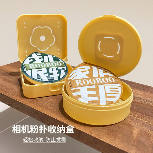 【2个】相机粉扑收纳盒透气防霉通风孔棉花糖便携大容量粉扑盒子