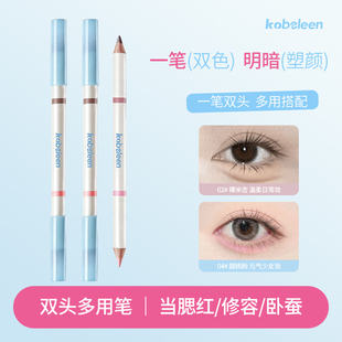 kobeleen生动炫彩双头多用笔卧蚕修容唇线一体笔持久提亮耐水耐汗