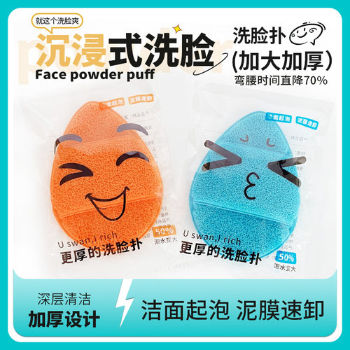 【2个加大加厚】洗脸扑一扑多用泡沫丰富柔软亲肤清洁脸部日常