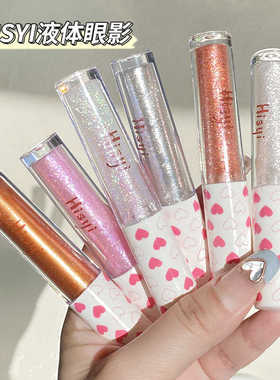 HISYI闪耀星辰液体眼影高光碎钻超闪亮提亮卧蚕不脱妆高颜值推荐