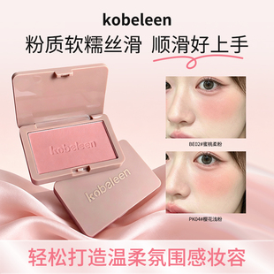 kobeleen卡比郎漫色腮红盘自然显色哑光易晕染服帖伪素颜推荐好物