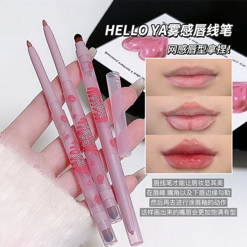 HELLOYA雾感唇线笔双头提亮带刷