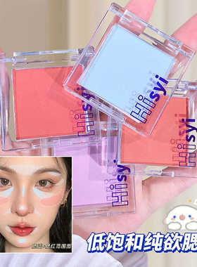 【3.88】HISYI花漾可可腮红纯欲显白哑光细腻修容素颜可爱女推荐