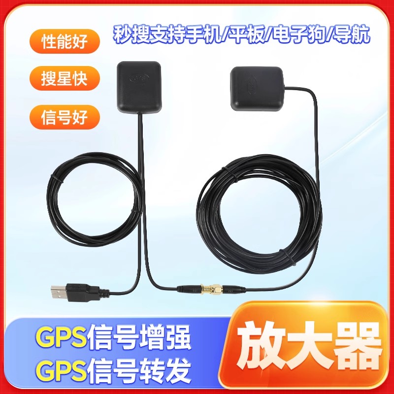 手机GPS放大器 GPS转发器增强导航仪信号 车载GPS天线信号放大器